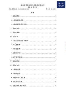 测试报告
